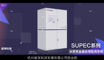 SUPEC 7030 大气颗粒物无机元素在线监测系统 (在线ICP-MS)