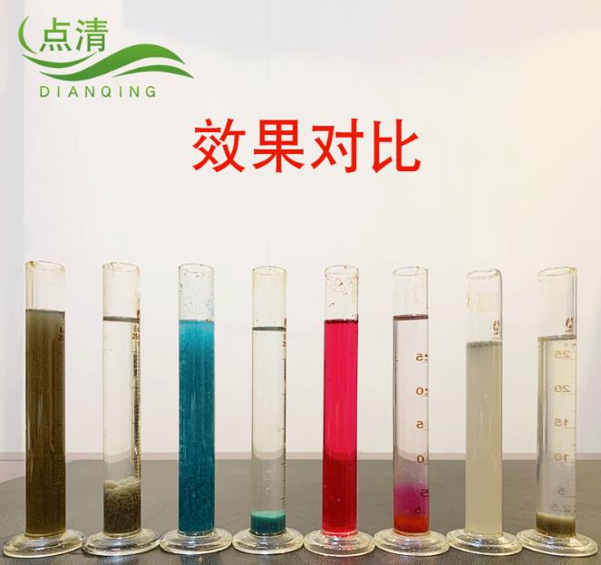 点清造纸黑水脱色剂 点清造纸黑水脱色剂