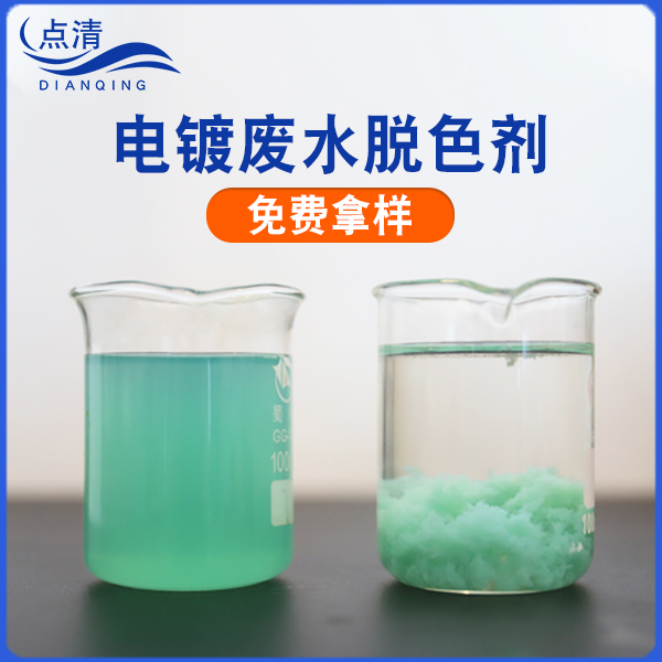 电镀废水破乳剂 电镀废水破乳剂