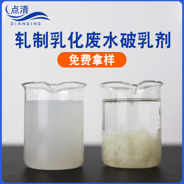 点清铝制品废水处理剂 点清铝制品废水处理剂