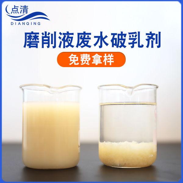点清高磨液破乳剂 点清高磨液破乳剂